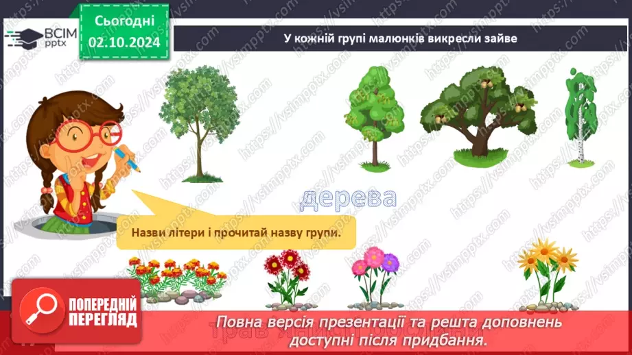 №021 - Рослини восени. Ходить гарбуз по городу.4