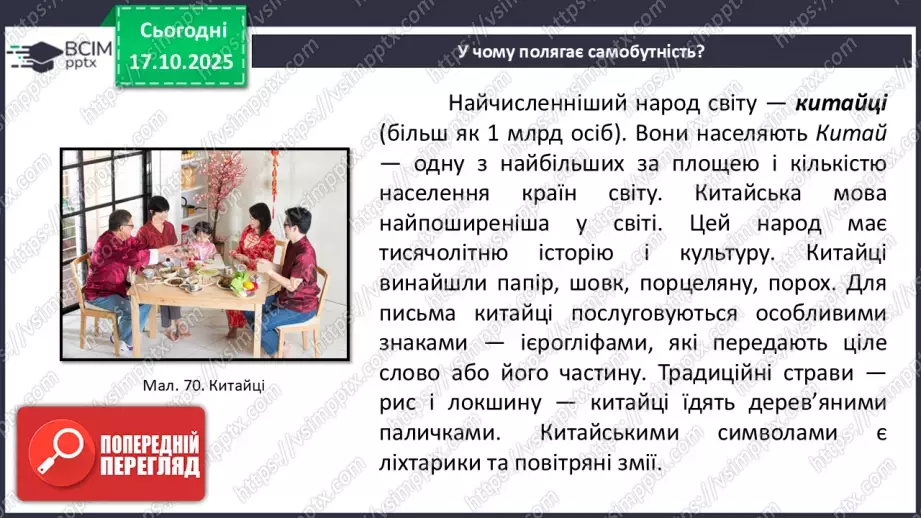 №18 - Народи світу. Узагальнення вивченого з розділу «Закономірності формування природи материків і океанів»11 №18 - Народи світу. Узагальнення вивченого з розділу «Закономірності формування природи материків і океанів»11