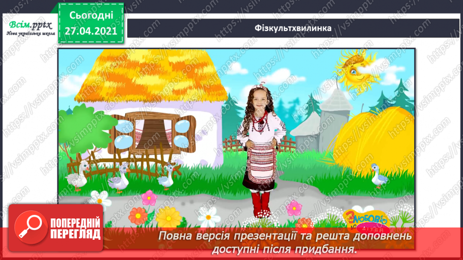 №001 - Вступ. Знову дзвоник кличе нас. Л. Шостак «Шкільний дзвінок»11