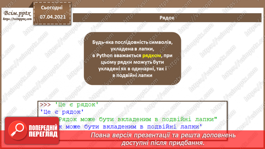 №38 - Робота з цілими та дійсними числами в  Python. Дії з текстом4