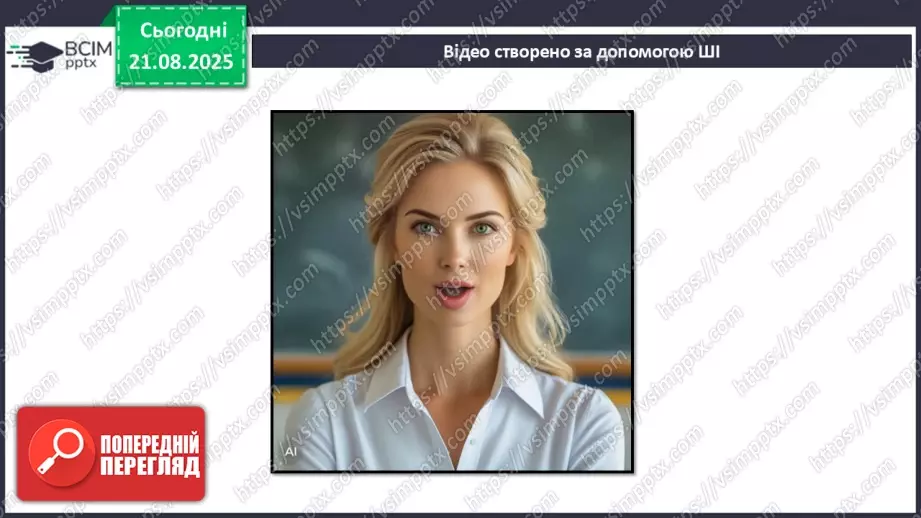 №01 - П/О. ГР1, ГР2.  Література і художній образ8 №01 - П/О. ГР1, ГР2.  Література і художній образ8