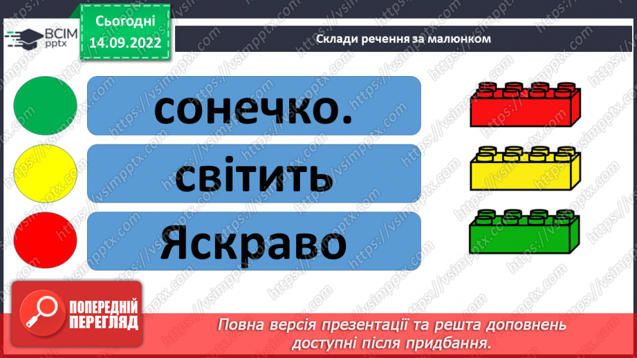 №033 - Читання. Закріплення букви а, А, її звукового значення.9