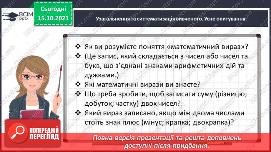 №043 - Задачі з буквеними даними3 №043 - Задачі з буквеними даними3