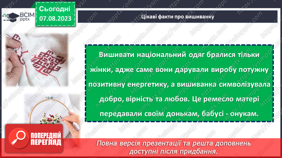 №33 - У кольорах моєї вишиванки любов до рідної землі: святкуємо День вишиванки.16