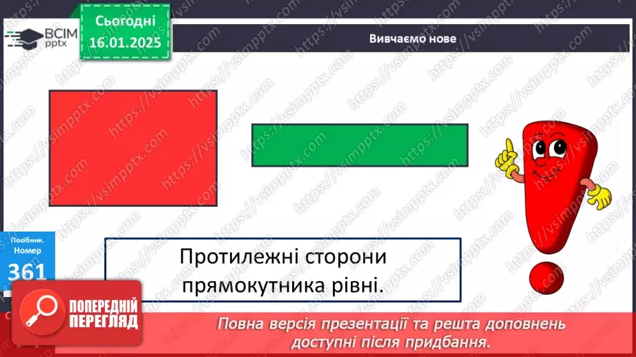 №073 - Закріплення вивченого матеріалу. Спрощення виразів. Прямокутник. Розв’язування задач.22