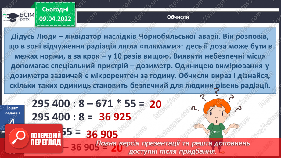 №086 - Що таке радіація?19