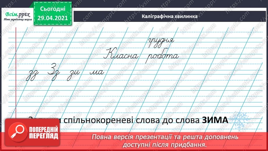 №064-66 - Власні і загальні іменники. Велика буква у власних іменниках3 №064-66 - Власні і загальні іменники. Велика буква у власних іменниках3
