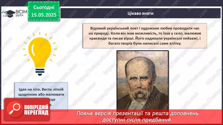 №035 - Мої плани на літо.12 №035 - Мої плани на літо.12