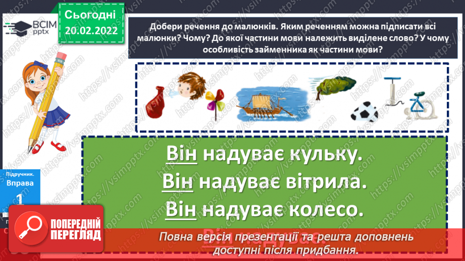 №116 - Правопис займенників.16 №116 - Правопис займенників.16