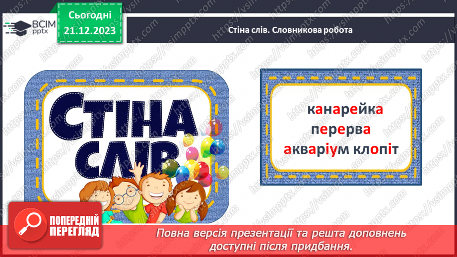 №113 - Читання слів, речень і тексту з вивченими буквами8 №113 - Читання слів, речень і тексту з вивченими буквами8