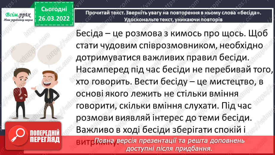 №098 - Розвиток зв′язного мовлення. Редагування тексту13