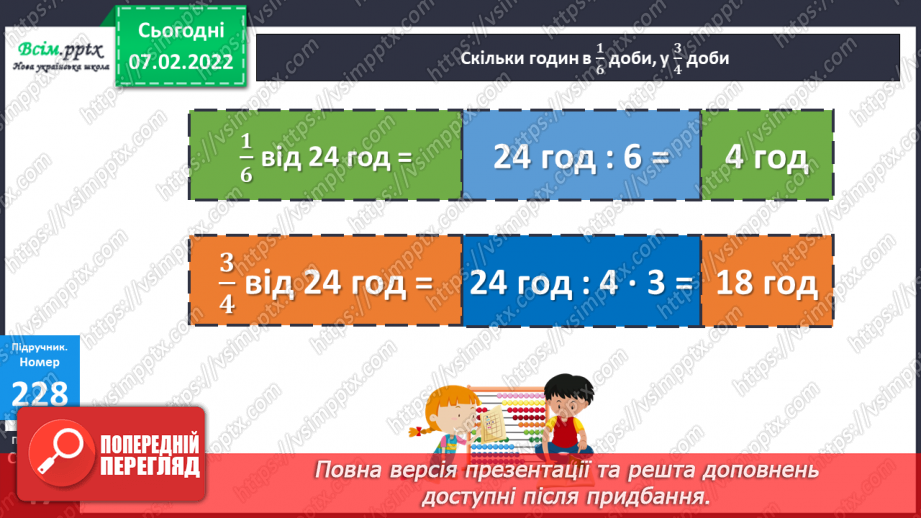 №106 - Знаходження числа за його дробом. Розв`язування складних рівнянь.13