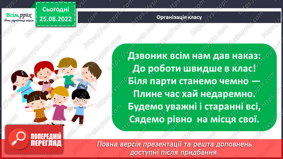 №011 - Розв’язування задач за схемою. Робота з геометричними фігурами. Відрізок, кут, прямокутник.1