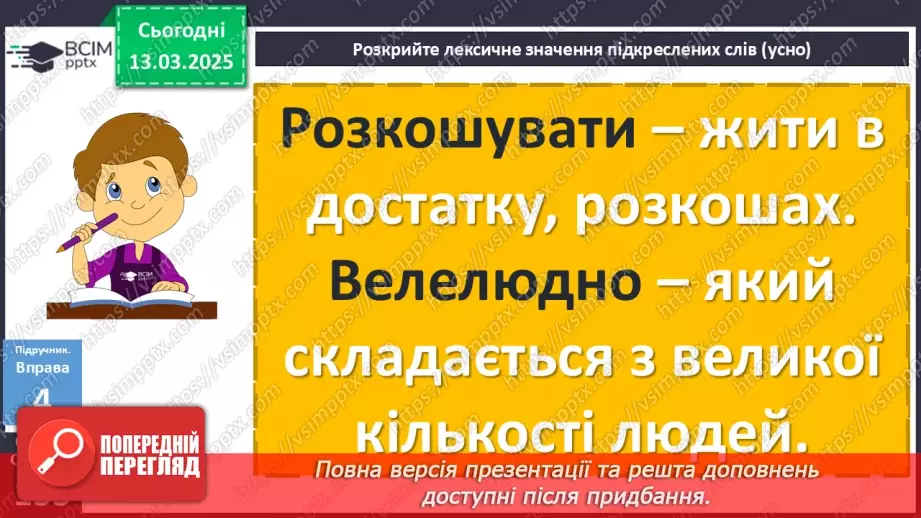 №080 - Наголошування прислівників3