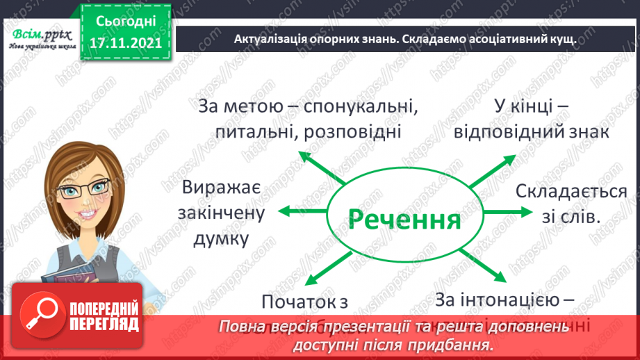 №156 - Головні слова в реченні3