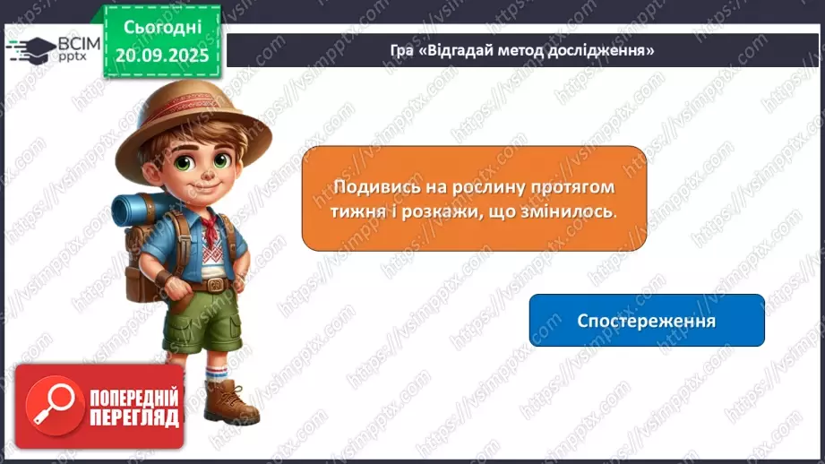 №013 - Дослідження природи. Методи дослідження природи.23 №013 - Дослідження природи. Методи дослідження природи.23