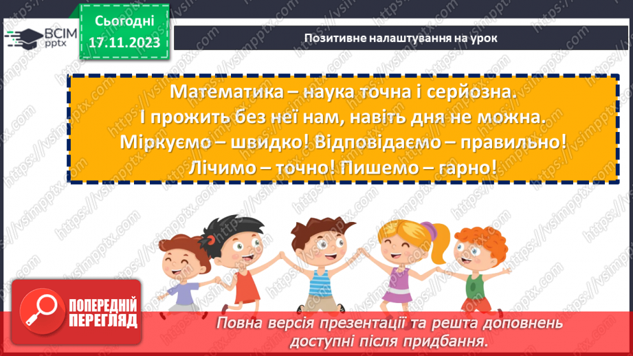 №062 - Поділ числа у даному відношенні. Самостійна робота №81