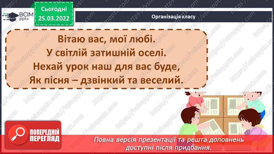 №191 - До Дня мами. «Подарунок» за М Пономаренко. Л Мовчун «Подарунок»1 №191 - До Дня мами. «Подарунок» за М Пономаренко. Л Мовчун «Подарунок»1