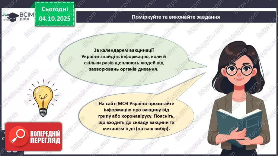 №020 - Захворювання органів дихання й голосового апарату та їхня профілактика.21 №020 - Захворювання органів дихання й голосового апарату та їхня профілактика.21