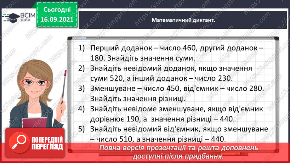 №021 - Вивчаємо письмове множення на одноцифрове число2 №021 - Вивчаємо письмове множення на одноцифрове число2