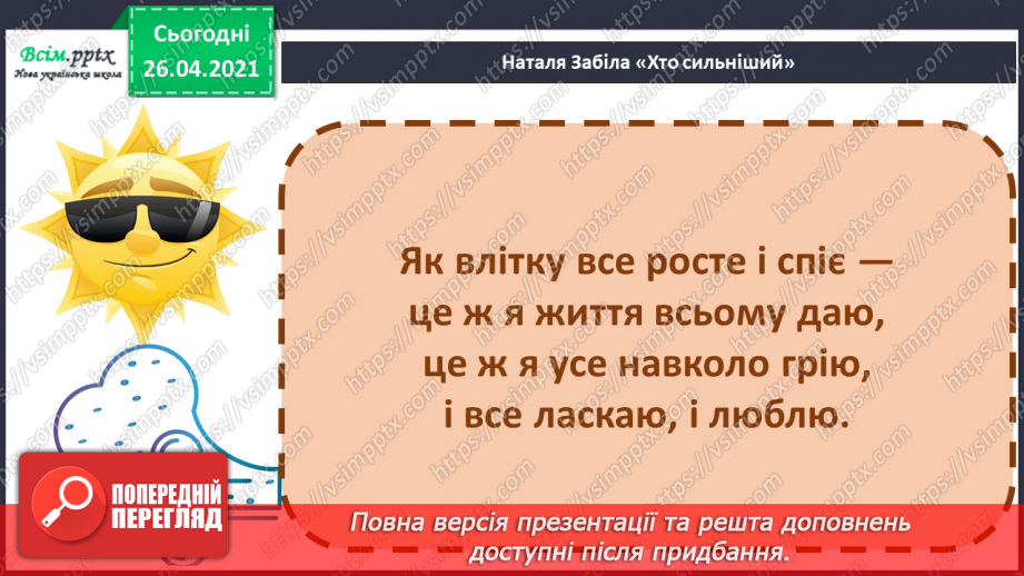 №078 - 079 - Де тепло, там і добро. Наталя Забіла «Хто сильніший?»20