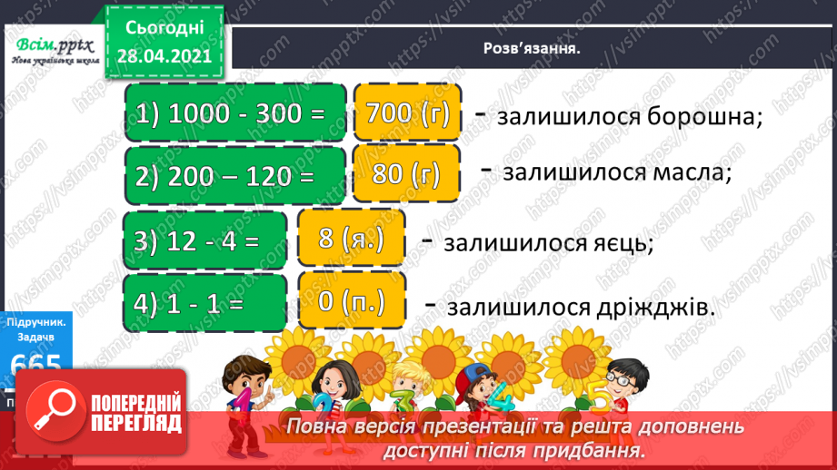 №150 - Повторення вивченого матеріалу. Дії з іменованими числами. Розв’язування задачі із двома запитаннями.26