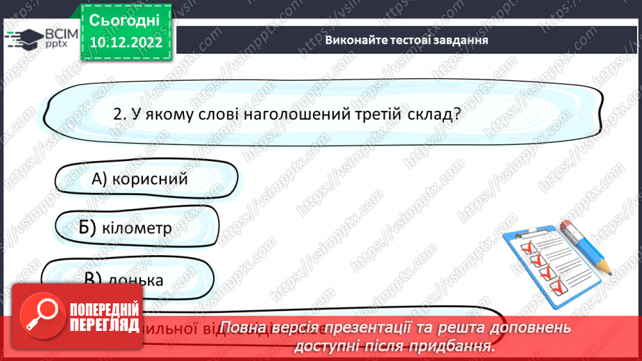 №068 - Наголос.20 №068 - Наголос.20