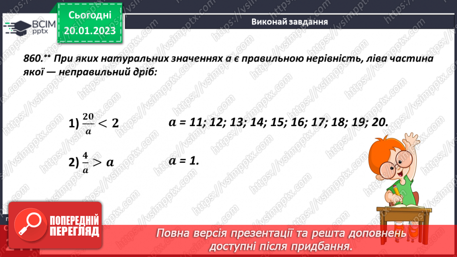 №096 - Перетворення мішаного числа у неправильний дріб і навпаки12 №096 - Перетворення мішаного числа у неправильний дріб і навпаки12
