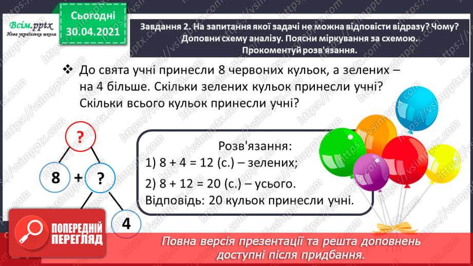 №046 - Знайомимося зі складеною задачею20