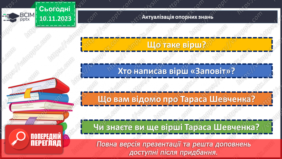 №24 - Тарас Шевченко. Біографічна хвилинка.4