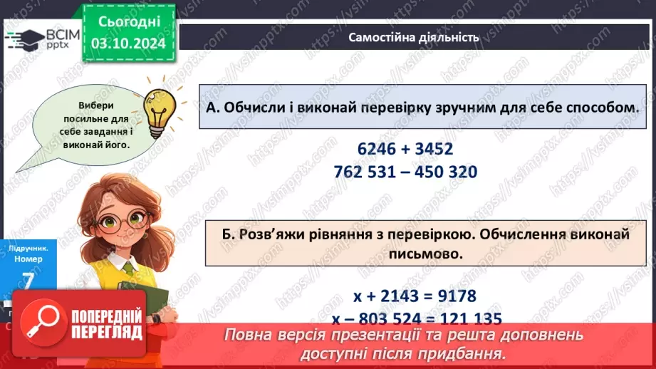 №028 - Перевірка дій додавання і віднімання24