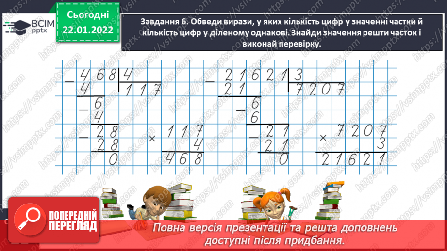 №096 - Розв’язуємо задачі на пропорційне ділення21 №096 - Розв’язуємо задачі на пропорційне ділення21