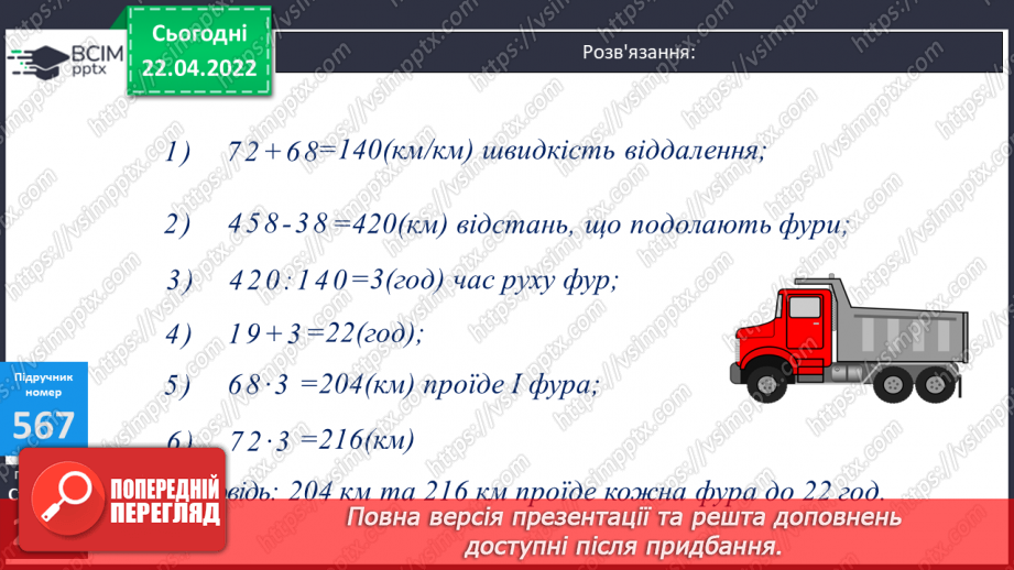 №167 - Розв’язування задач вивчених типів.11 №167 - Розв’язування задач вивчених типів.11