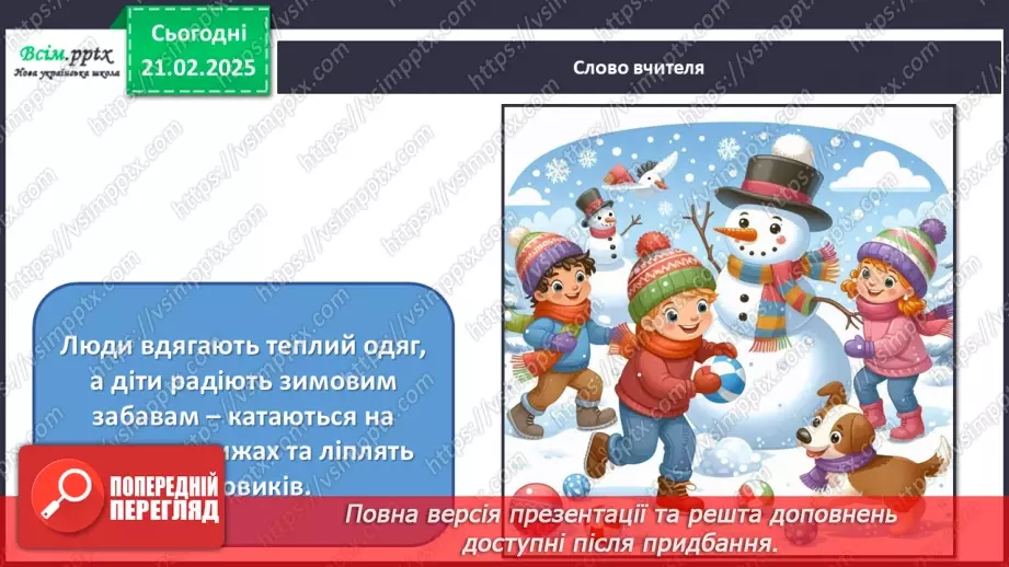 №24 - Пори року зустрічаються9