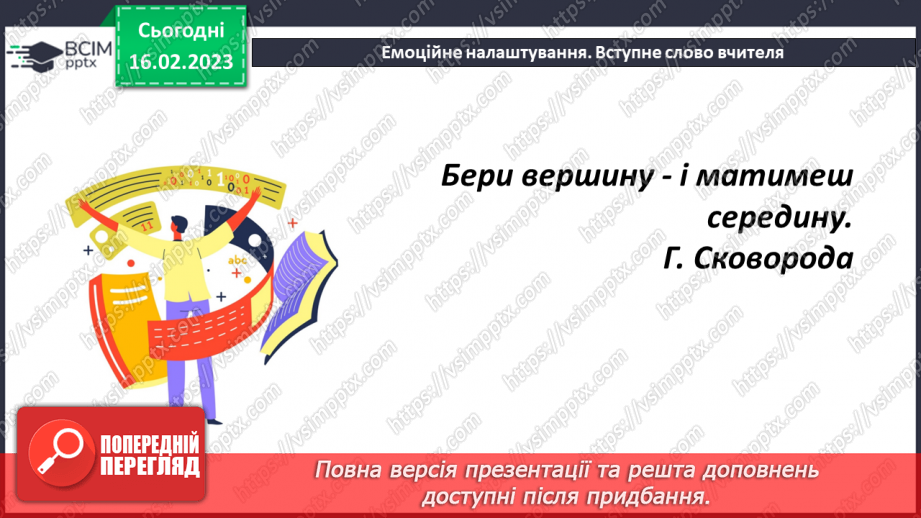№116-117 - Урок узагальнення  і систематизації знань1 №116-117 - Урок узагальнення  і систематизації знань1
