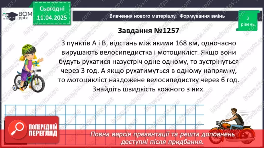 №090 - Розв’язування типових вправ і задач.12 №090 - Розв’язування типових вправ і задач.12