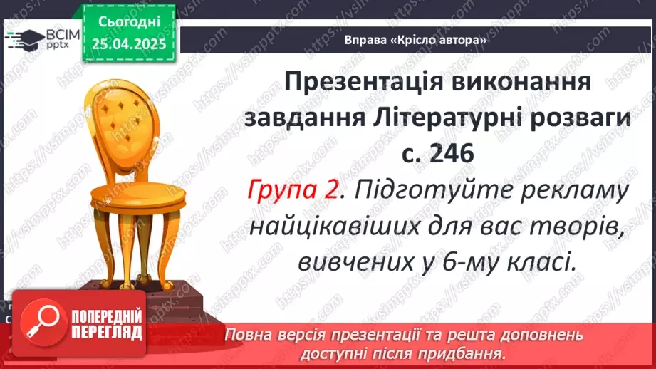 №52 - Систематизація та узагальнення вивченого в 6-ому класі18