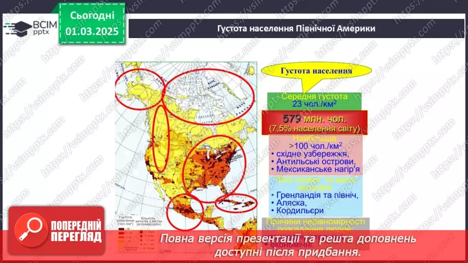 №49 - Узагальнення вивченого з теми «Північна Америка».14