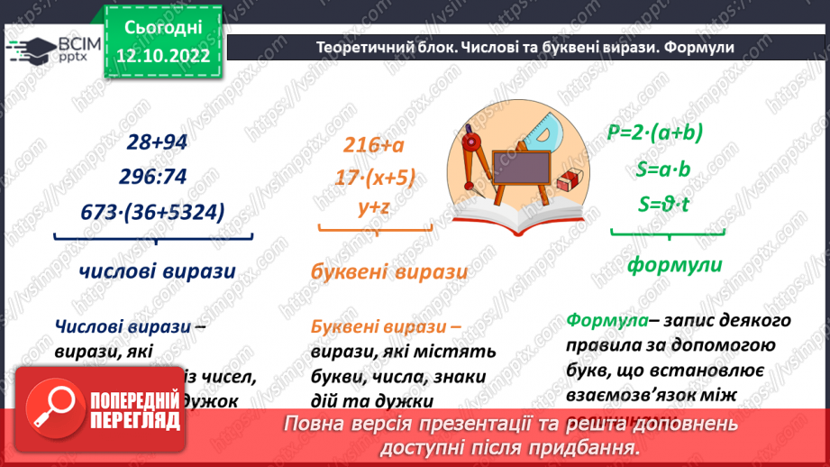 №028 - Буквені вирази. Формули10