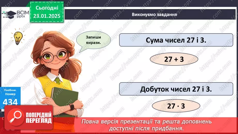 №080 - Назви компонентів і результату дії ділення16