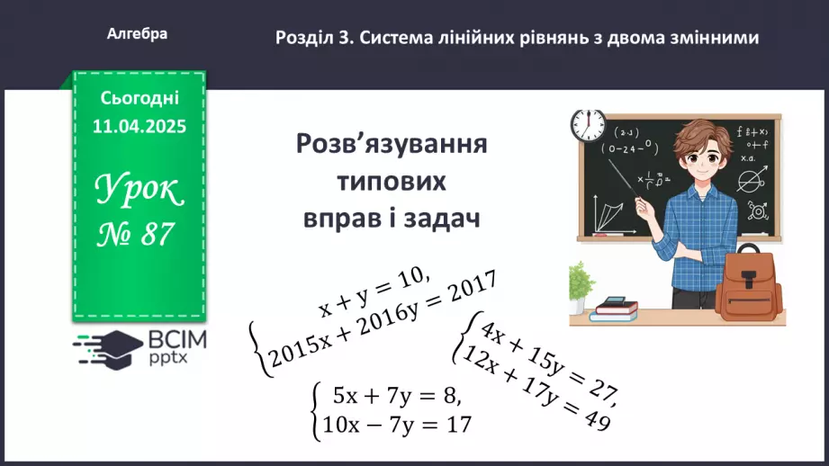 №088 - Розв’язування типових вправ і задач.0 №088 - Розв’язування типових вправ і задач.0