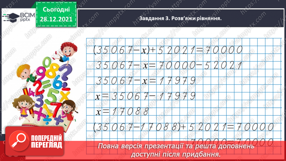 №081 - Розв’язуємо складені задачі з величинами: подоланий шлях, швидкість руху14 №081 - Розв’язуємо складені задачі з величинами: подоланий шлях, швидкість руху14