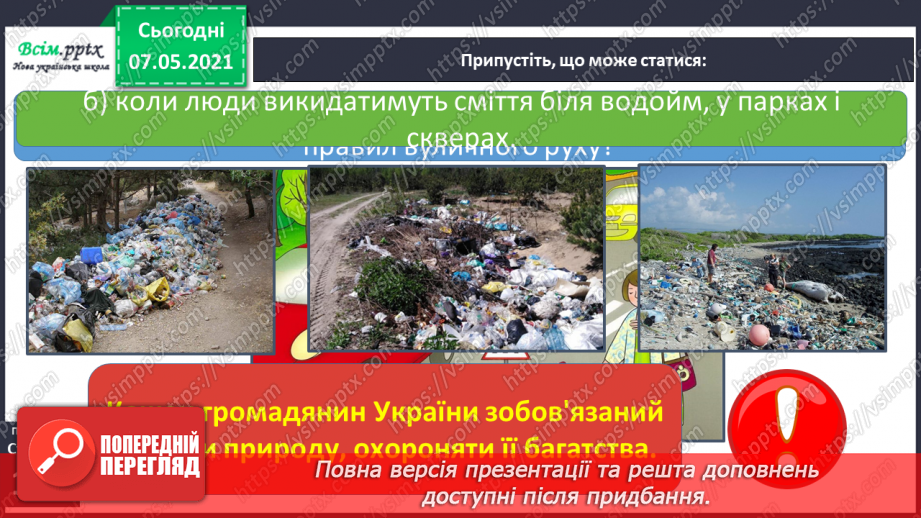 №092 - Хто є громадянами України17 №092 - Хто є громадянами України17