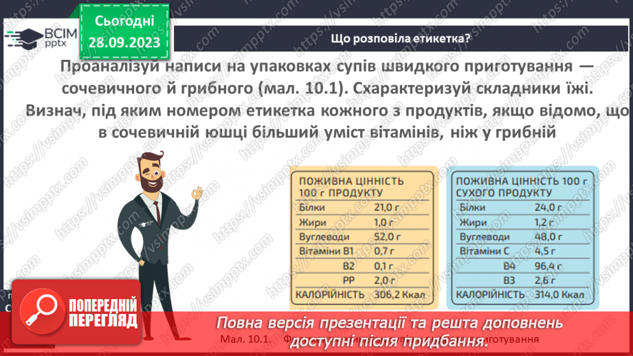 №11 - Речовини навколо нас.6