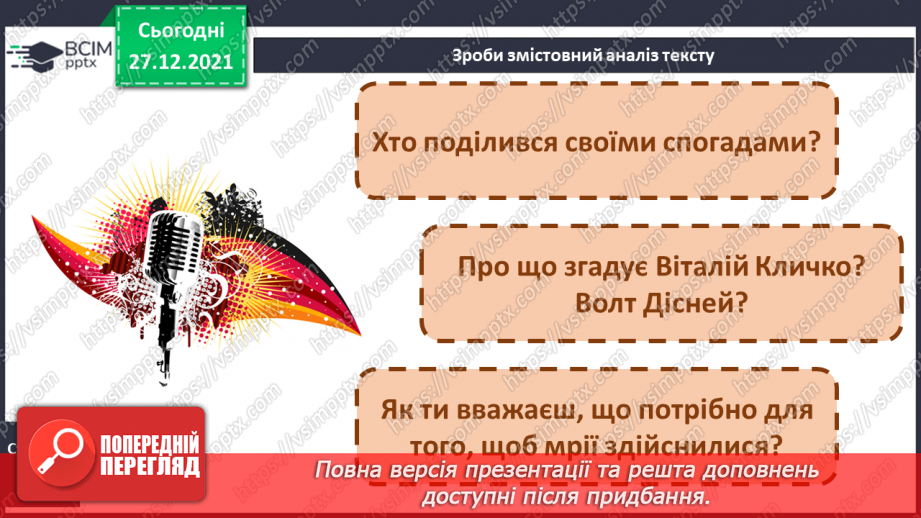 №059 - Розвиток зв’язного мовлення. Створення й написання зв’язного висловлення на тему «Моя мрія»14