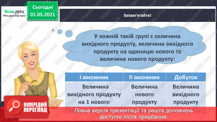 №073 - Досліджуємо взаємопов’язані величини16 №073 - Досліджуємо взаємопов’язані величини16