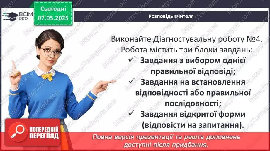 №68 - Діагностувальна робота №47 №68 - Діагностувальна робота №47