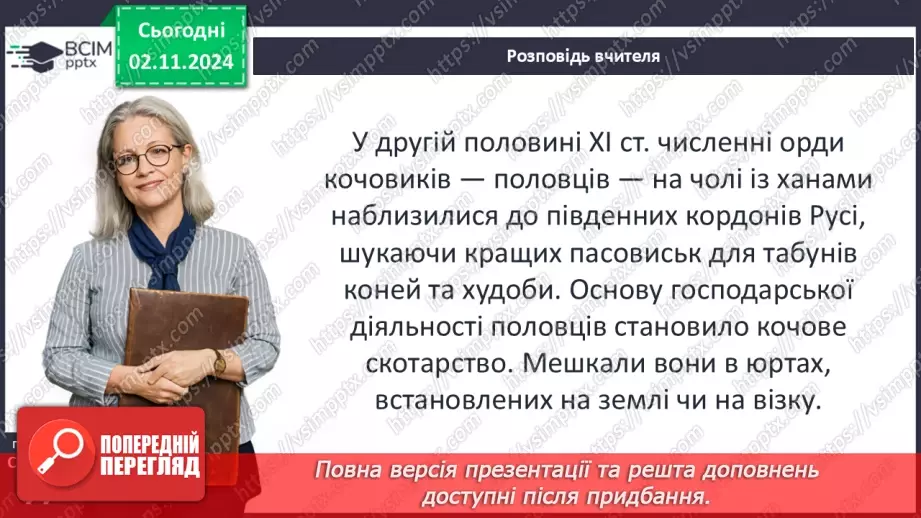 №11 - Поліцентричність Руської державності в другій половині XI – першій половині XIII ст.16