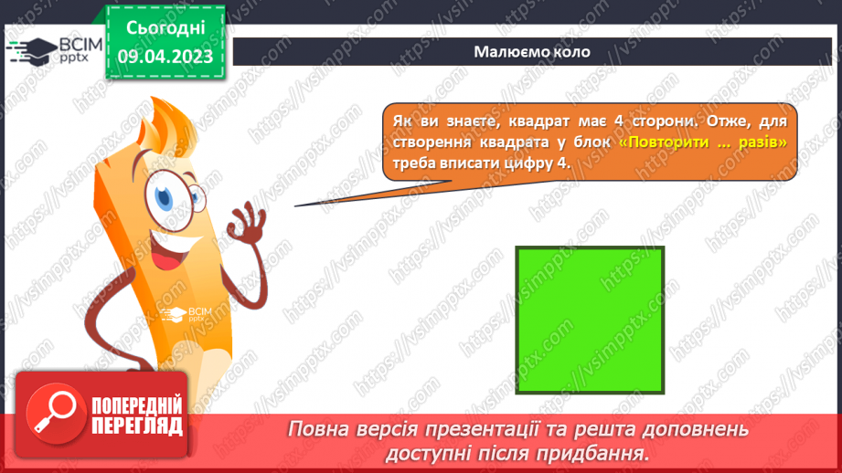 №31-32 - Інструктаж з БЖД. Програмування циклічних алгоритмів. Курс «Крижане серце» та використання блоків «Повтори … разів».12 №31-32 - Інструктаж з БЖД. Програмування циклічних алгоритмів. Курс «Крижане серце» та використання блоків «Повтори … разів».12