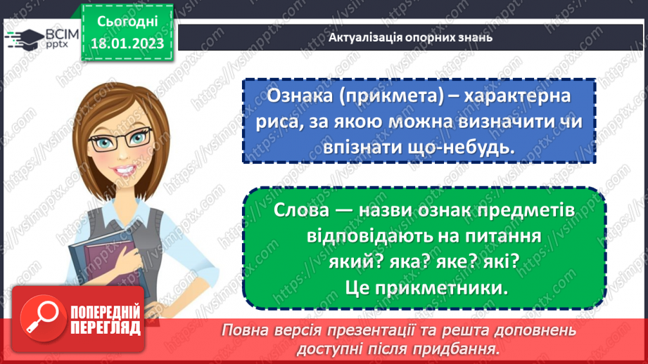 №069 - Складання груп слів прикметників, які мають різне лексичне значення. Вимова і правопис слова червоний6